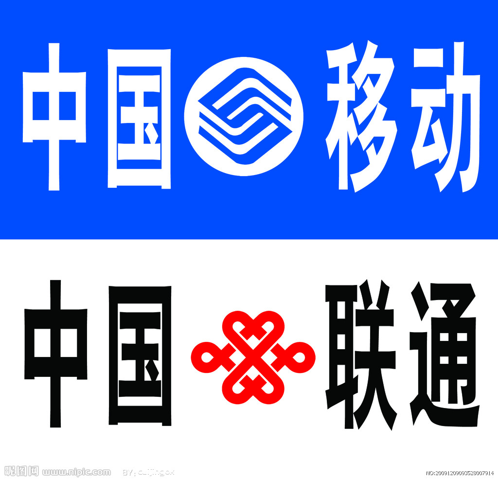 中国移动与联通logo 中国移动与联通logo