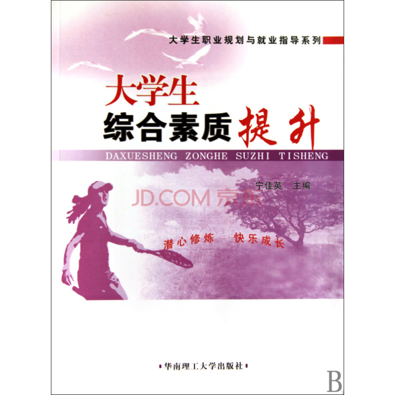 大学生综合素质提升