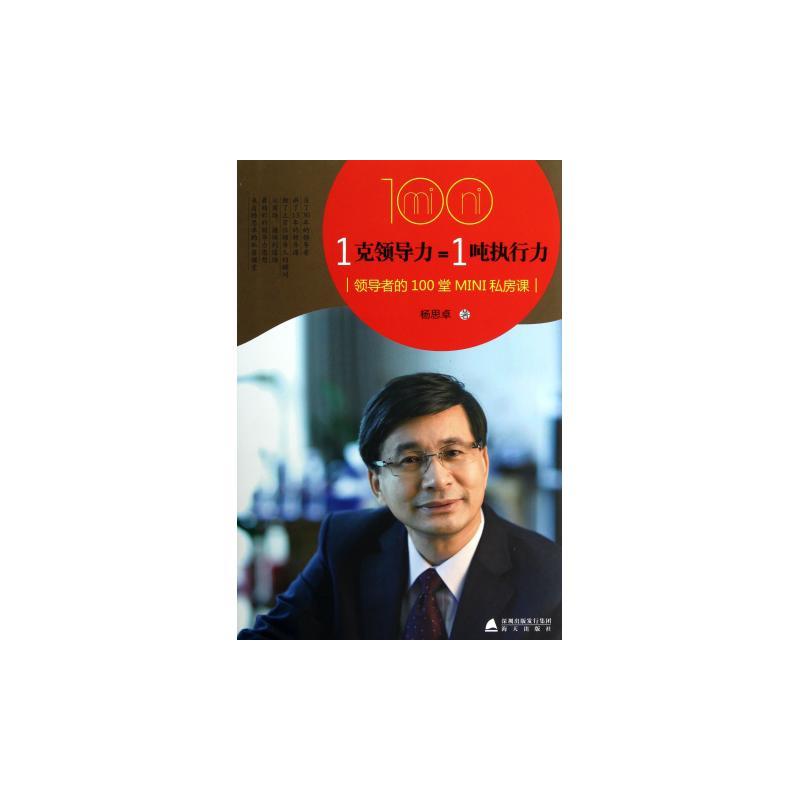1克领导力=1吨执行力