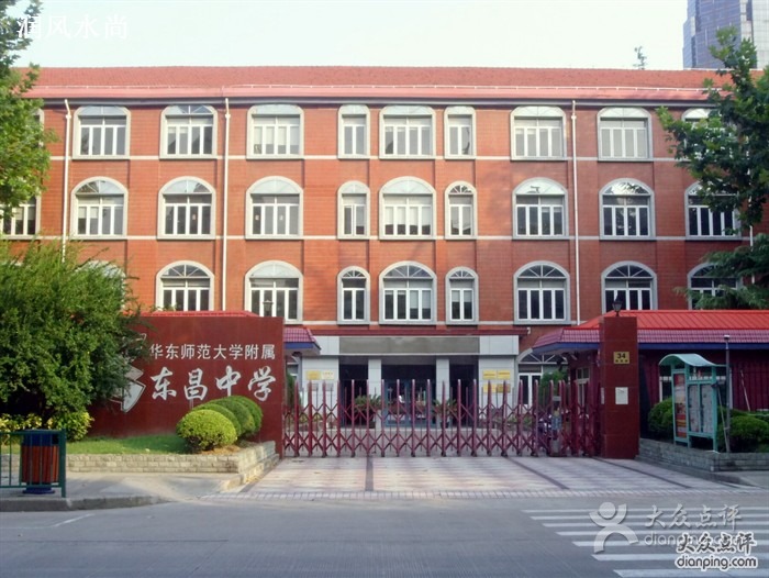 华东师範大学附属东昌中学