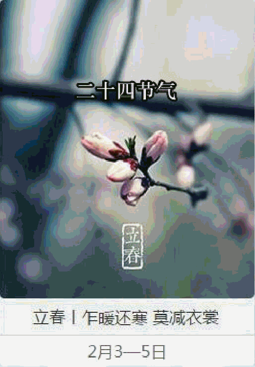 二十四节气 二十四节气