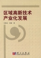 高新技术产业化 高新技术产业化