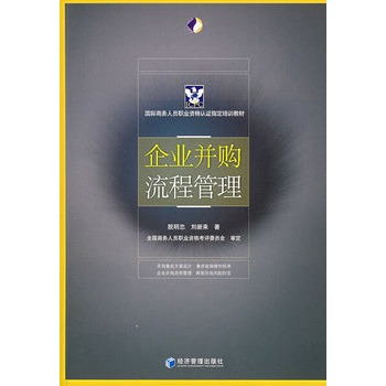 企业併购流程管理