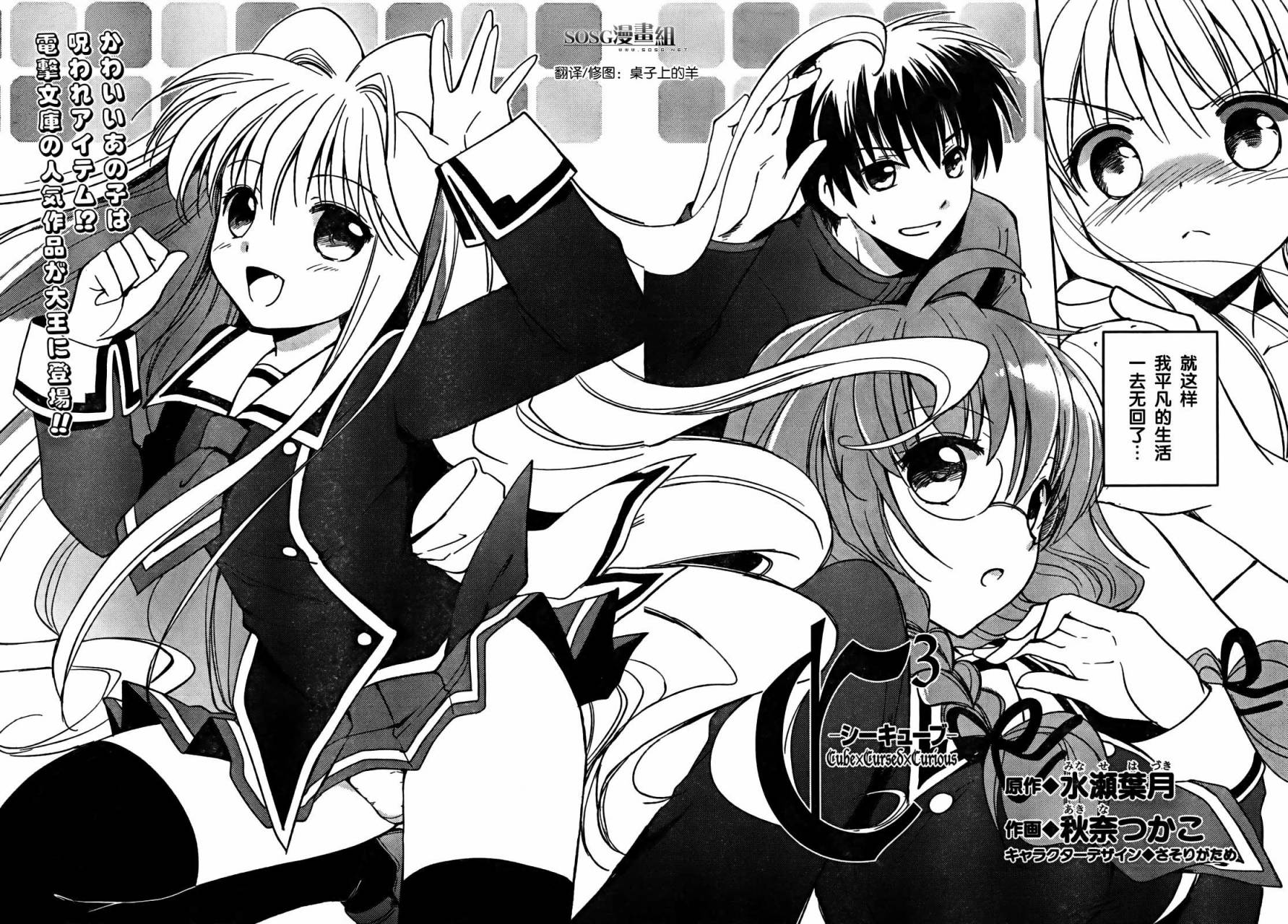 C³ -魔幻三次方-(秋奈つかこ改编的漫画作品)