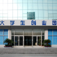 徐州市大学生创业园