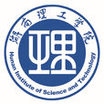 湖南理工学院
