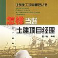 项目管理目标责任书