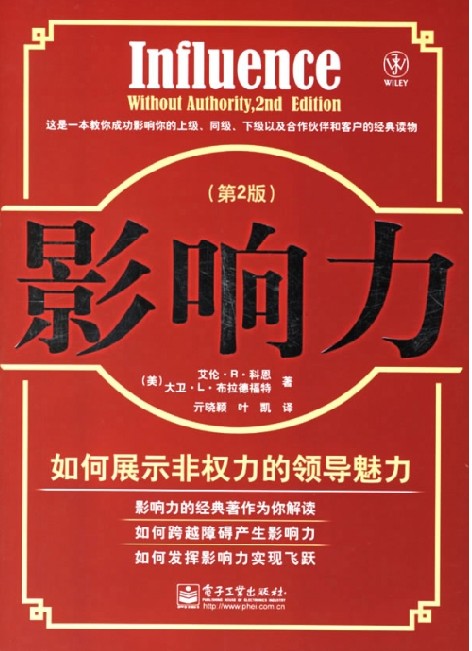 非权力性影响力(非权利性影响力)