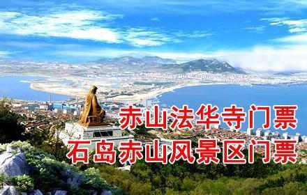石岛赤山法华寺 石岛赤山法华寺
