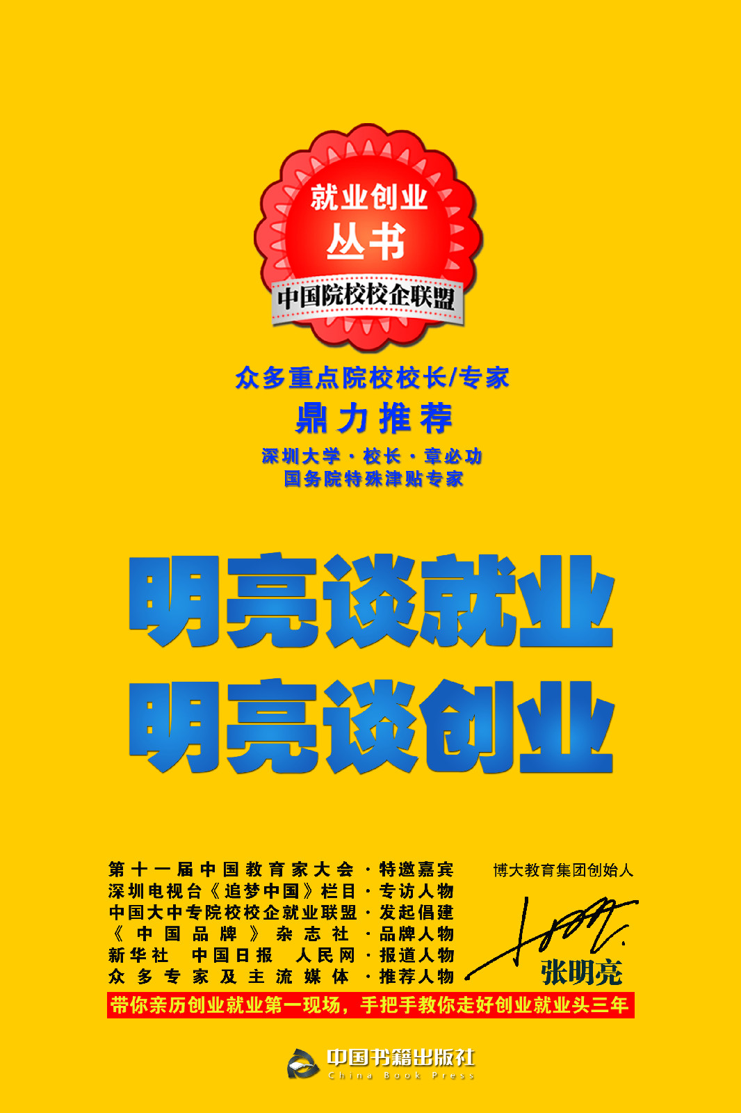 明亮谈就业 明亮谈就业