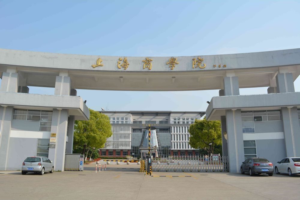 上海商学院 上海商学院