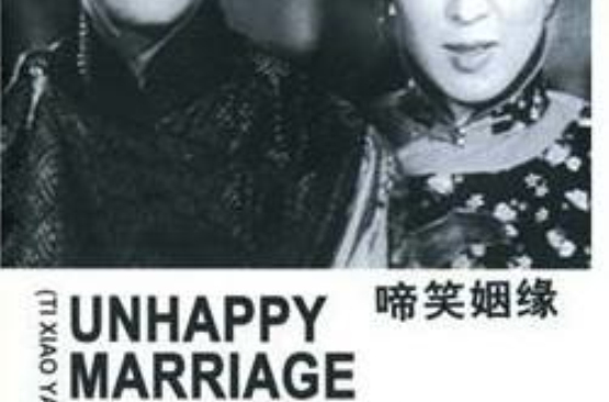 啼笑因缘(1952年张活游主演电影)
