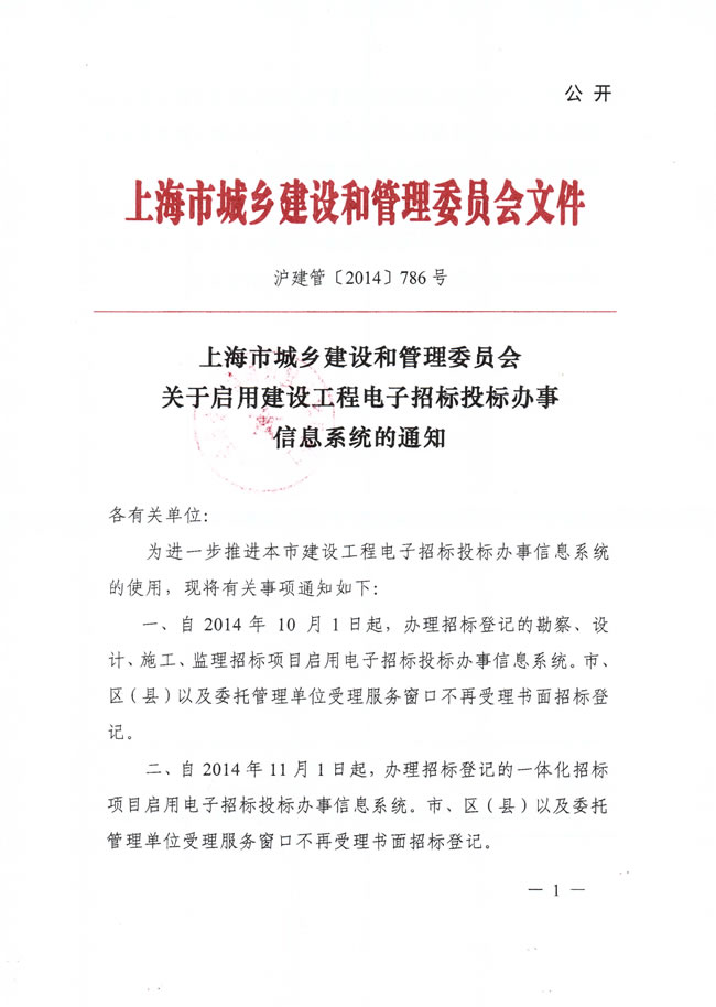 上海市城乡建设和管理委员会