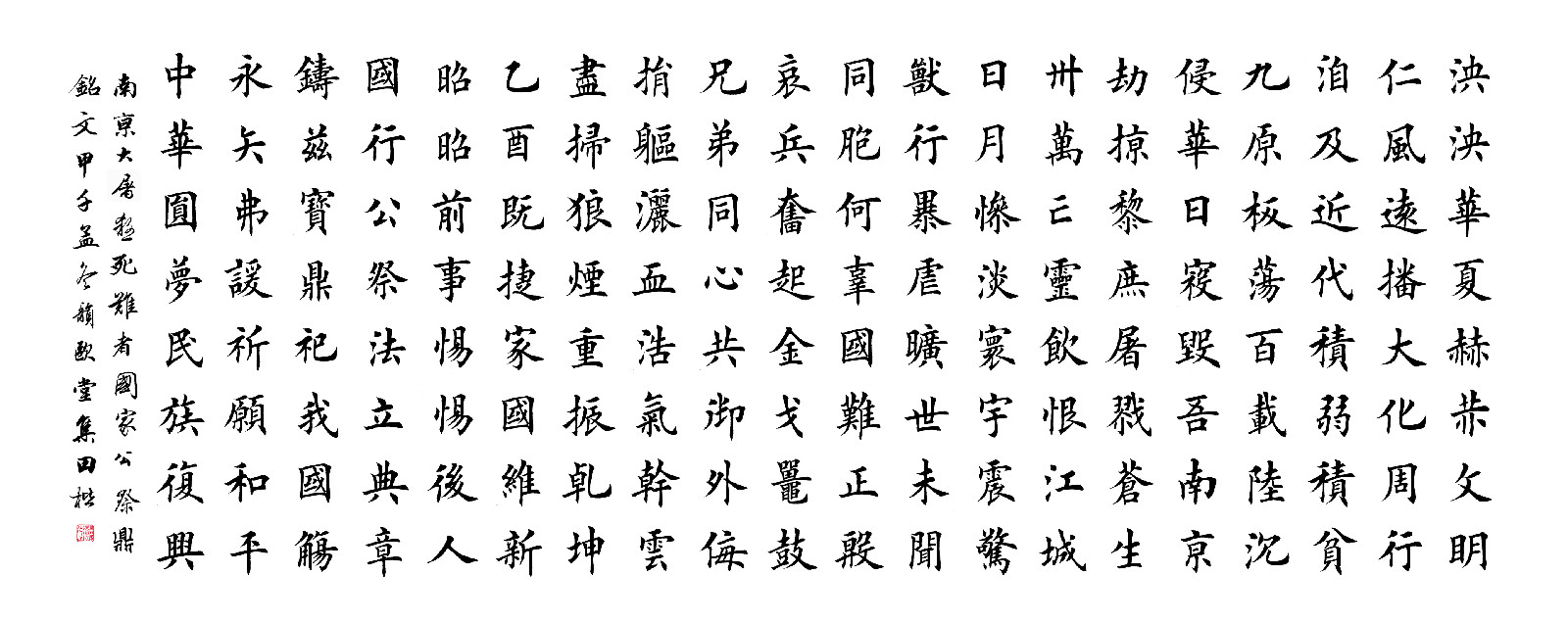 南京大屠杀死难者国家公祭鼎铭文-欧楷 南京大屠杀死难者国家公祭鼎铭文-欧楷