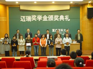 医学检验系首届迈瑞奖学金颁奖典礼 医学检验系首届迈瑞奖学金颁奖典礼