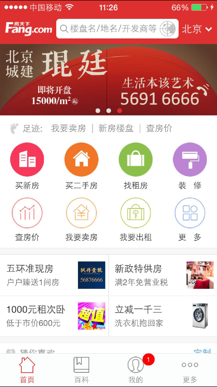 房天下 房天下