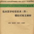 2009年临床医学检验技术