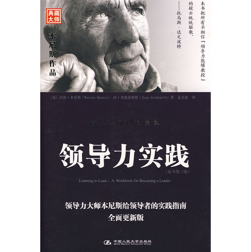 领导力实践