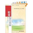 职业综合素质