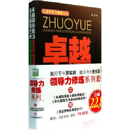 领导力修炼系列套装