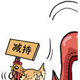 股票减持