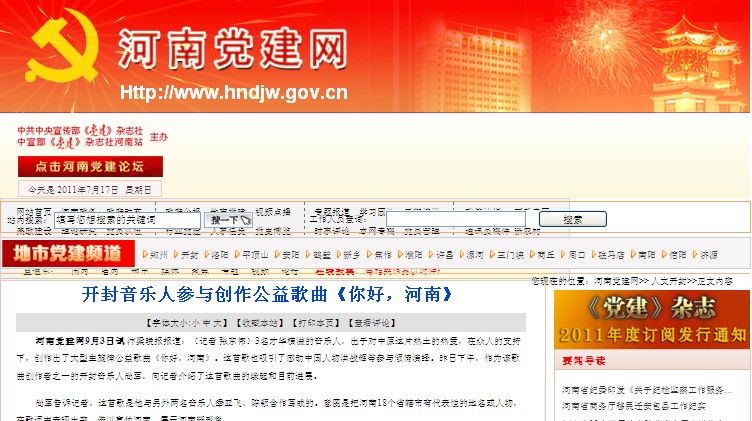 你好河南 你好河南
