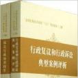 全国发展改革系统“六五”普法读本