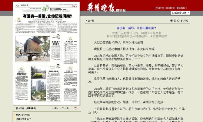 你好河南 你好河南