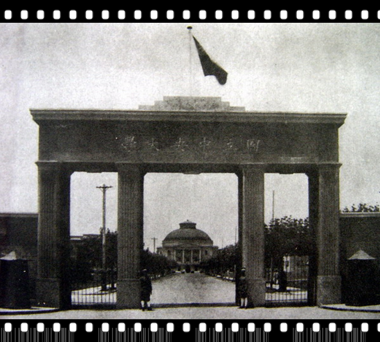 国立中央大学(中央大学（中华民国时期设立的国立大学（1928-1949））)