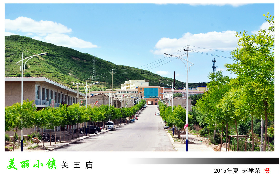 关王庙乡 关王庙乡