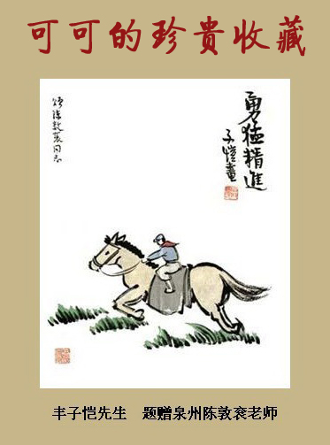 (着名漫画家丰子恺赠父亲的作品) (着名漫画家丰子恺赠父亲的作品)