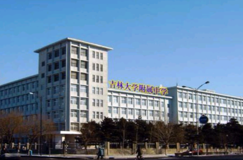 吉林大学附属中学
