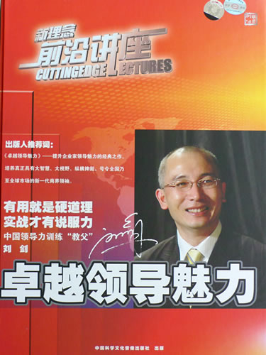 领导效能 领导效能