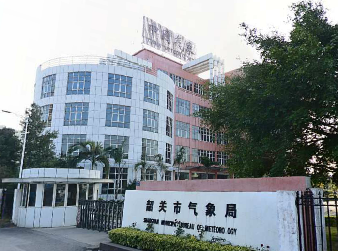 韶关市气象局 韶关市气象局