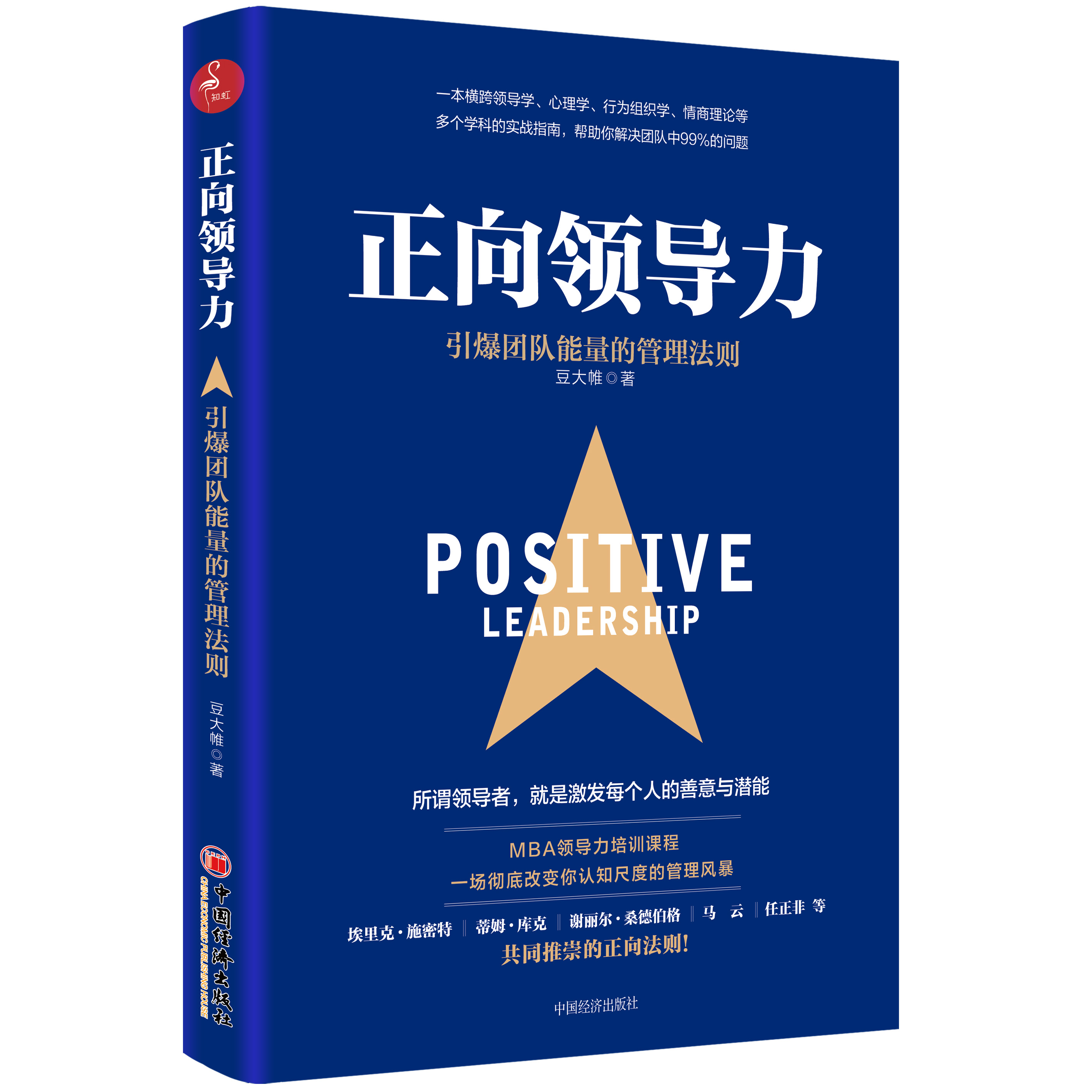 正向领导力