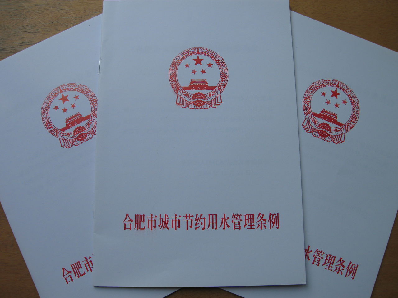 城市节约用水管理规定