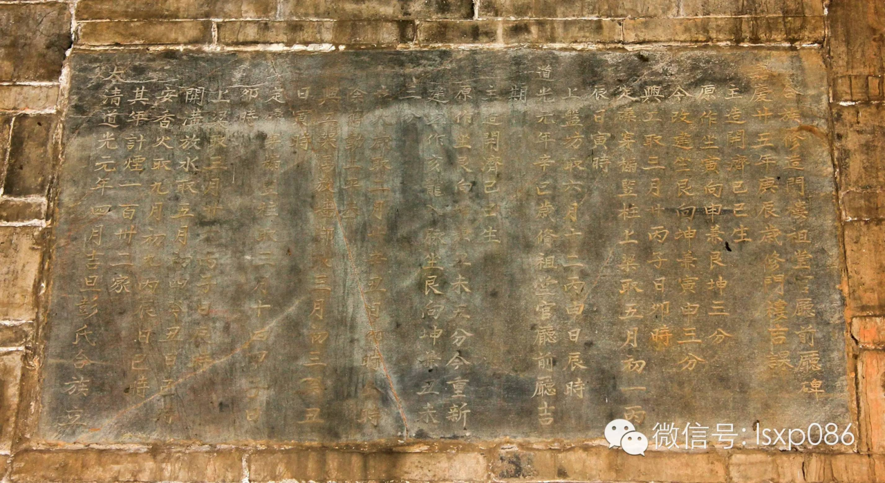 嵌于祠堂内墙壁的碑刻 嵌于祠堂内墙壁的碑刻