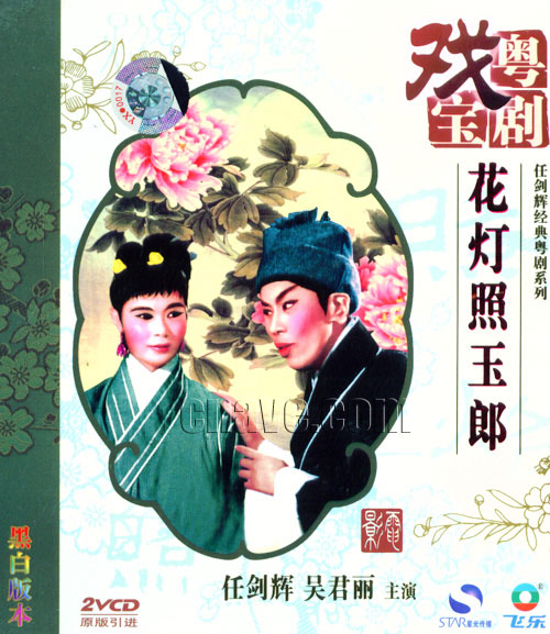 任剑辉 任剑辉