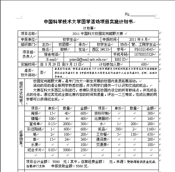 11年团学计画书 11年团学计画书