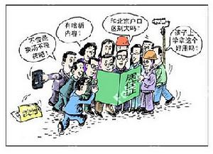 户籍制度 户籍制度