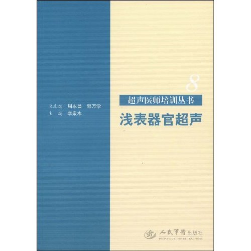 浅表器官超声