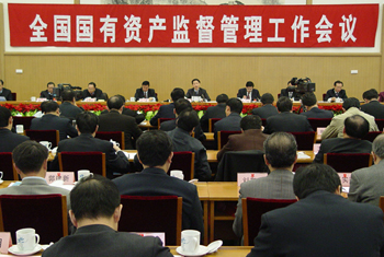国有资产监管工作会 国有资产监管工作会