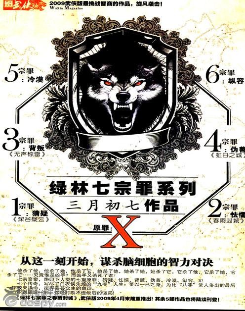 绿林七宗罪 绿林七宗罪