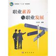职业素养与职业发展