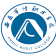 安徽审计职业学院