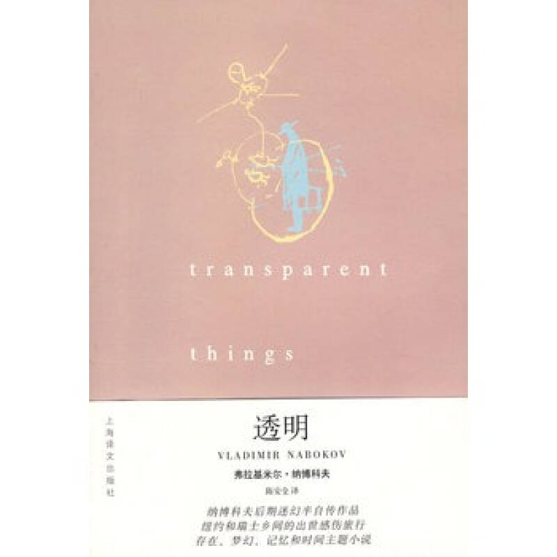 透明(美国小说)