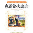 克雷洛夫寓言