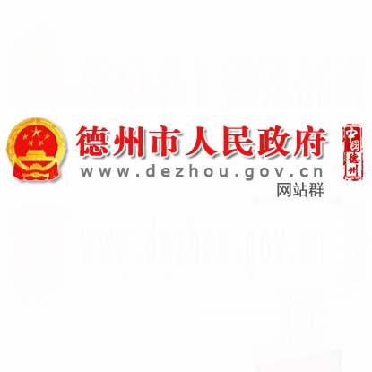 德州市行政机关规範性档案管理规定