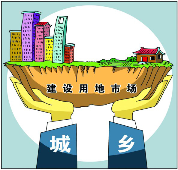建设用地市场 建设用地市场