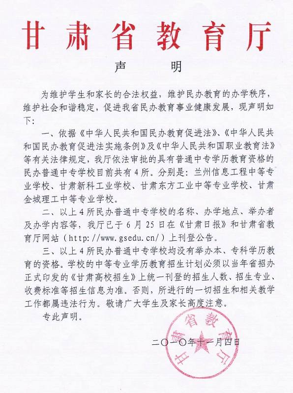 甘肃省教育厅